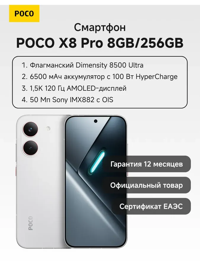 Смартфон X8 Pro 8GB 256GB White