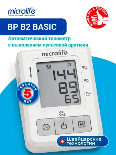 Автоматический тонометр BP B2 Basic, с выявлением пульсовой аритмии