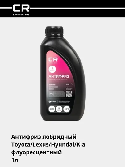 Антифриз для Toyota/Lexus/Hyundai/Kia лобридный флуоресцентный -40°С 1л L2018047 — CARRACE-L18047