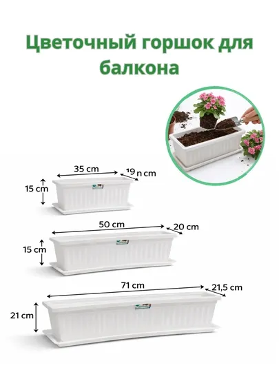 Цветочный горшок для балкона — QY-QYGULBALKON-БЕЛЫЙ-QYBAL3