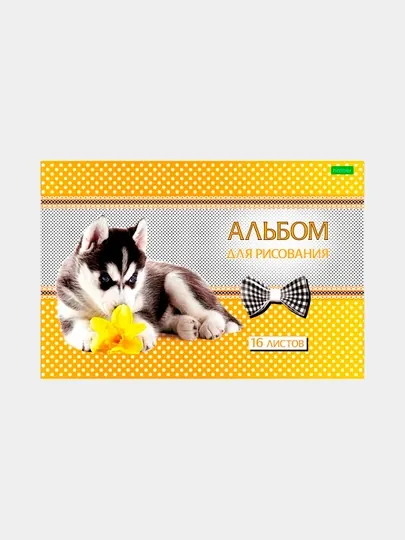 Альбом для рисования Hatber VK Щенки, А4ф, 16 листов — СИГНУМ-P10AE80-ЖЕЛТ