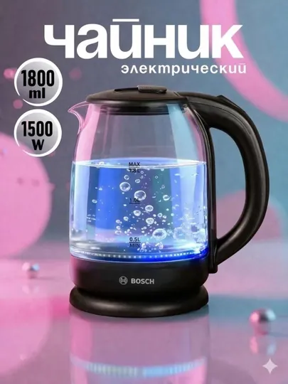 Электрический чайник BOSCH 1,8L — LED подсветка, мощность 1500 Вт, немецкое качество