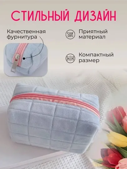 Косметичка
