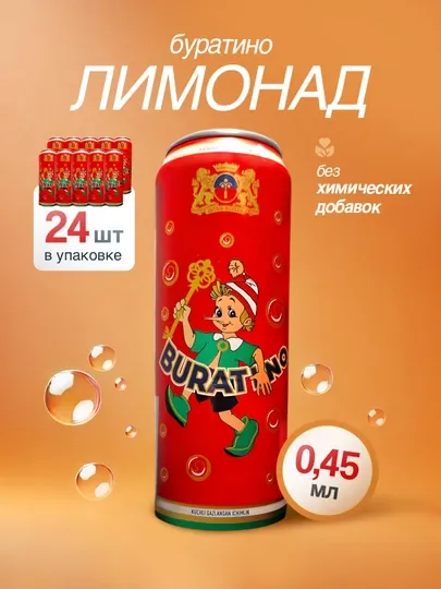 Напиток, Лимонад БуРаТиНо, 450 мл, в блоке 24 шт,в алюминиевой банке