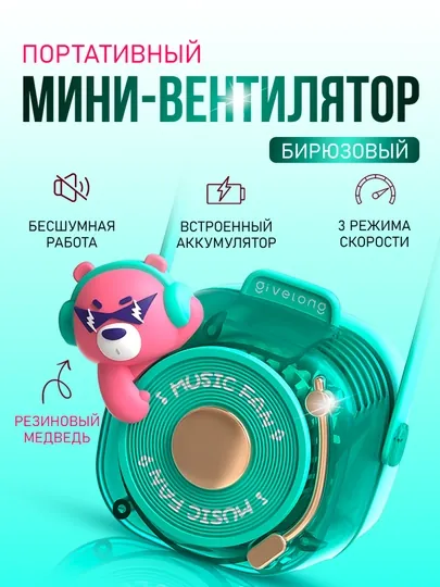 Портативный беспроводной мини-вентилятор, ручной, Type - C, фотоаппарат мишка — STAREXT-PFF04CB