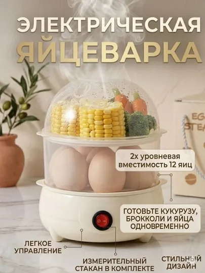 Яйцеварка электрическая пароварка, 12 яиц, 2 уровня, мини пароварка для кухни — MOTX-ЯЙЦЕВАРКАМОТРИКС