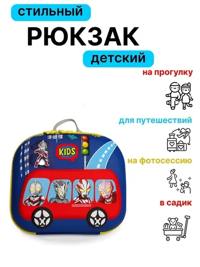 2-7 лет Детские сумки, рюкзаки для девочек и мальчиков