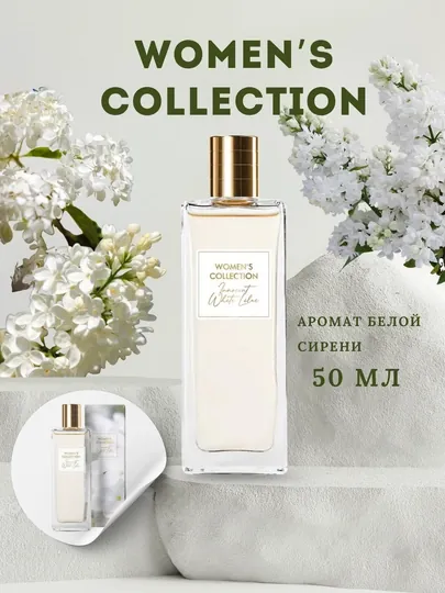 Туалетная вода Women collection Innocent White Lilac, женская, аромат сирени, 50 мл