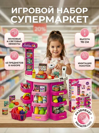 Детский игровой набор Супермаркет с кассой и сканером, 45 предметов, высота 78 см