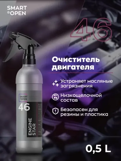 Очиститель двигателя SMART ENGINE STAR 46, 0.5 л — VORTEX1-ENGSTAR