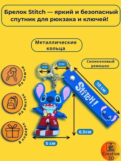 Брелок Стич силиконовый, мягкий 3D брелок на ключи и рюкзак с мультгероем, aксессуар