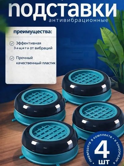 Антивибрационные подставки – надежная защита ваших приборов