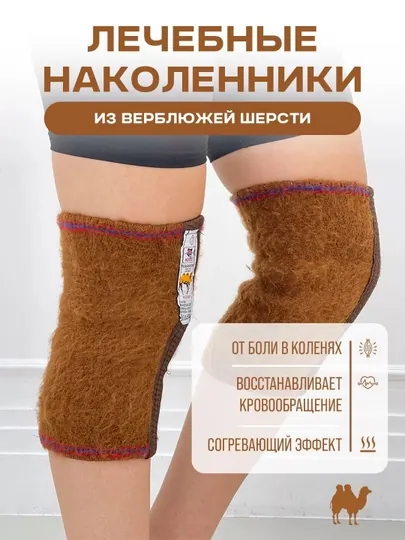 Наколенник согревающий для колена, эластичный бандаж, 1 пара