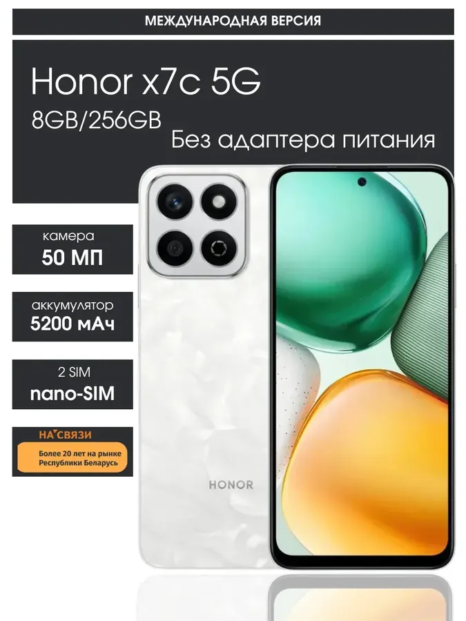 Телефон хонор X7c 8GB 256GB