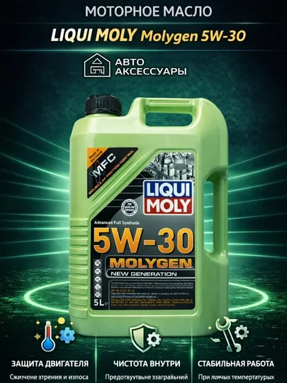 Моторное масло LIQUI MOLY Molygen, 5 л, Германия