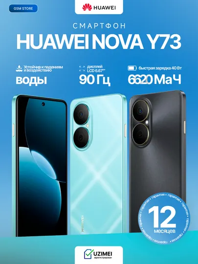 Смартфон HUAWEI nova Y73 с камерой 50 МП, NFC и мощной батареей 6620 мАч
