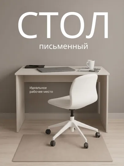 Компактный письменный стол для домашних заданий / компьютерный стол / ЛДСП / белый