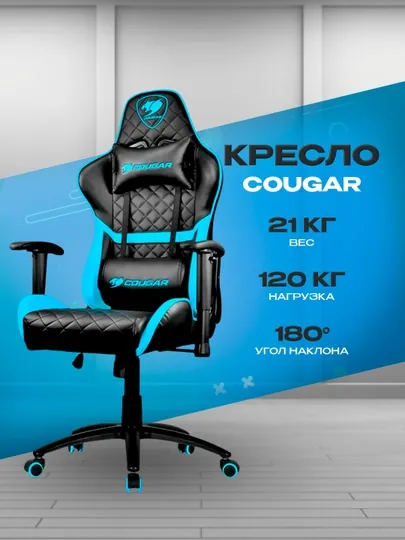 Игровое кресло Cougar ARMOR ONE Sky Blue