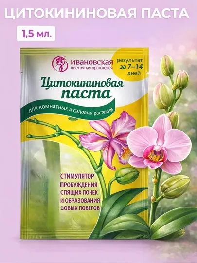 Цитокининовая паста – стимулятор роста для комнатных и садовых растений