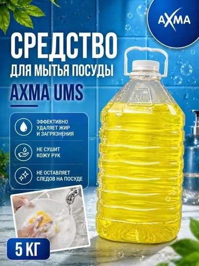 Средство для мытья посуды Ахма Ums, 5 кг
