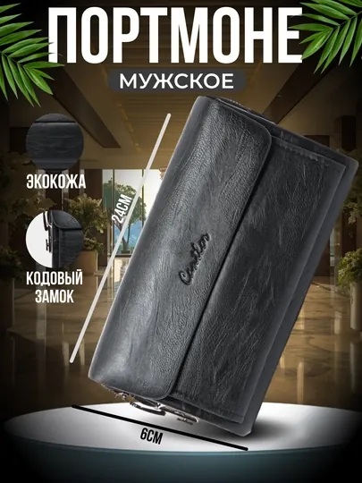 Мужское портмоне с кодом + подарочная ручка гелиевая