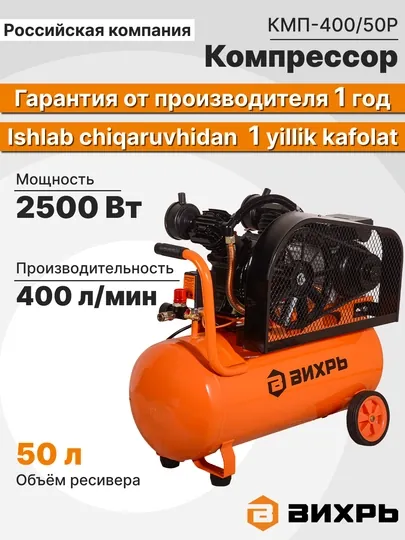 Компрессор Вихрь КМП-400/50Р, артикул 74/3/10
