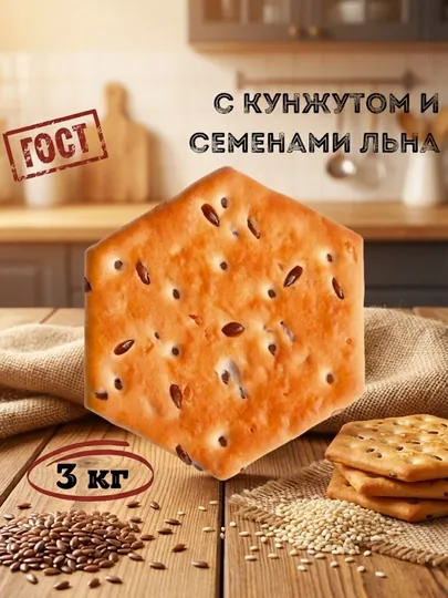 Крекер с кунжутом и семенами льна 3 кг