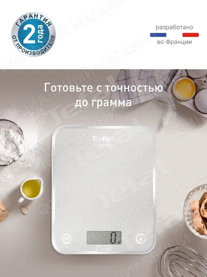 Весы кухонные Tefal Optiss BC5004V2