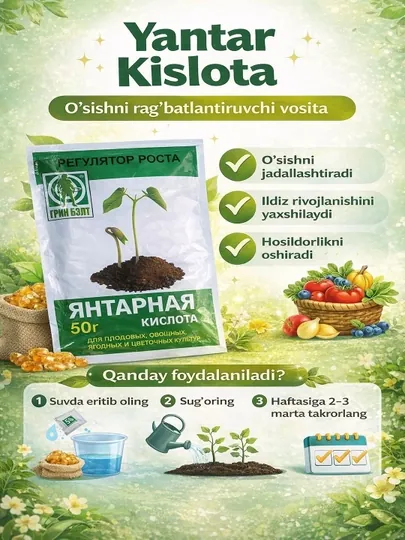Удобрение, янтарная кислота, стимулятор роста растений, 50 г
