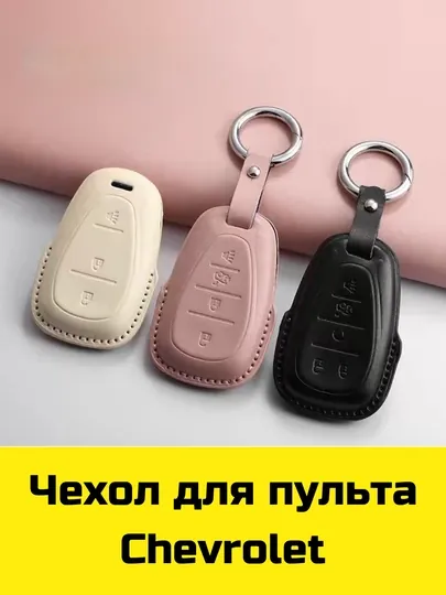 Чехол для пульта BYD, Voyah, Leapmotor, Jetour, GAC, KIA Sonet, K5, Malibu, Equinox, Tracker, Onix
