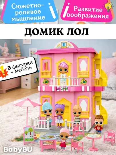 Кукольный домик, домик свинка Пепа, Хэллоу Китти, кукла Лол, фигурки