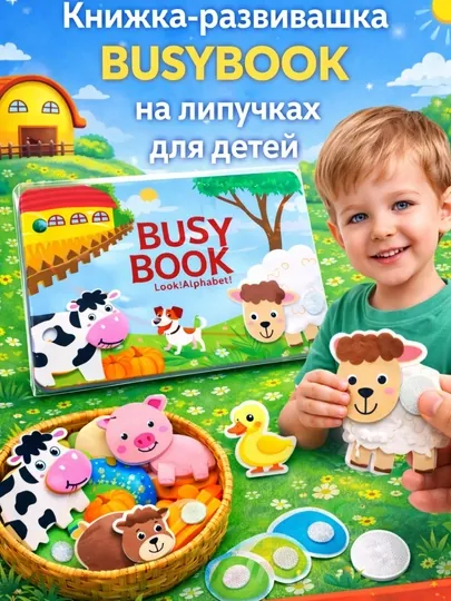 Развивающая книжка и алфавит для детей Busybook, монтессори на липучках