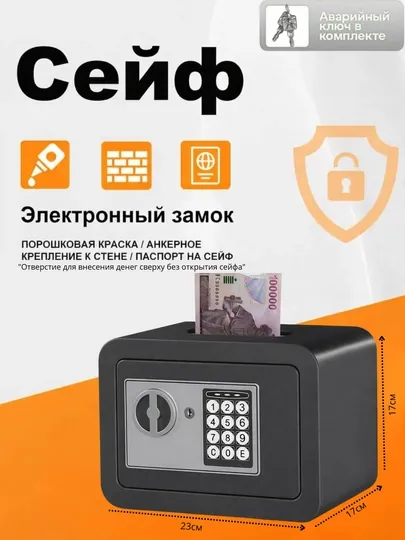 Мини-сейф металлический, электронный, сейф для дома и офиса размеры: 17 * 23* 17 — KADIYA-UNMK-ЧЕРНСТЕ