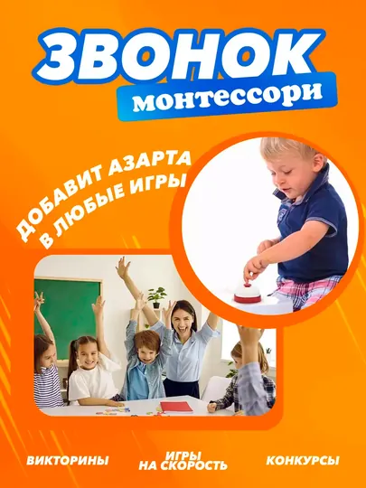 Звонок настольный