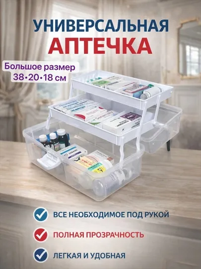 Аптечка дорожная, домашняя, органайзер для хранения медикаментов