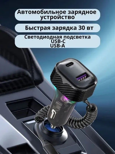 Автомобильное зарядное устройство, зарядка для машины, прикуриватель, 30 вт и 120 вт