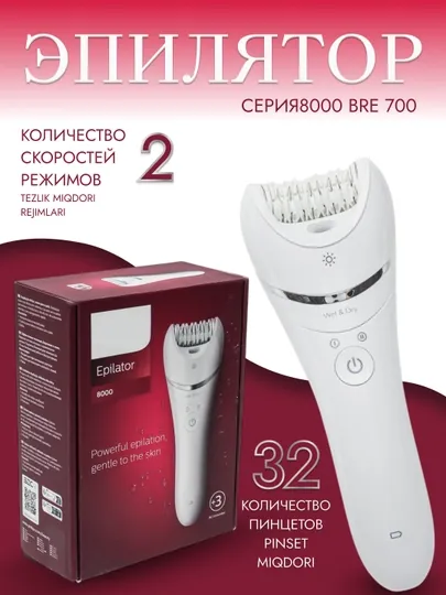Эпилятор, серия 8000 bre 700