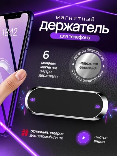 Магнит держатель