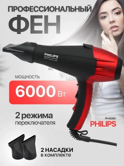 Фен для волос профессиональный PH-8080, для сушки и укладки, с ионизацией