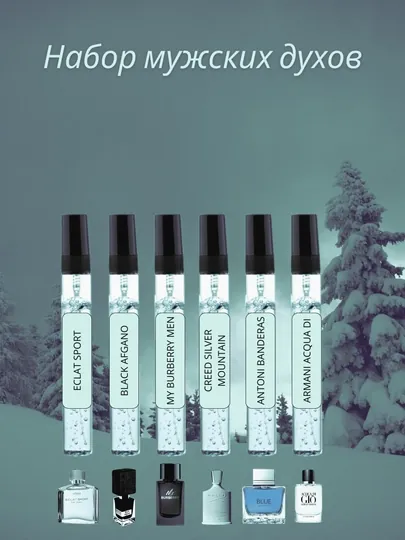 Мужские духи набор: ECLAT,ACQUA DI,MY BURBERRY,Creed,Black Afgano,ANTONI BANDERAS