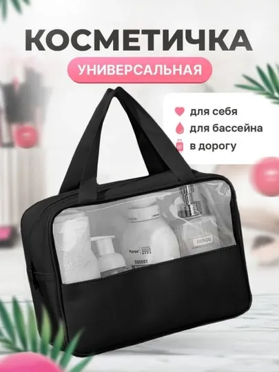 PU прозрачная косметичка для путешествий, водонепроницаемая косметичка