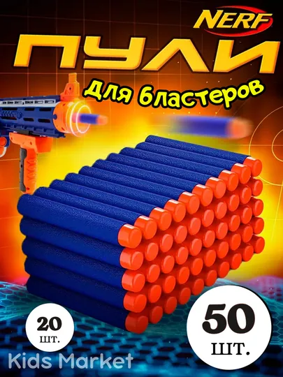 Мягкие пули для игрушечных пистолетов, бластеров, автоматического детского оружия