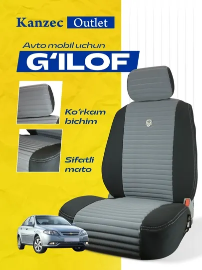 Чехол для автомобиля Kanzec, Lacetti, Malibu2, Nexia3