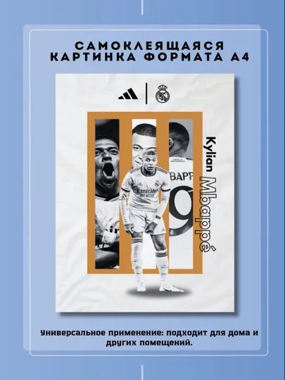 Постер-наклейка,формата A4. K. Mbappe-Real Madrid