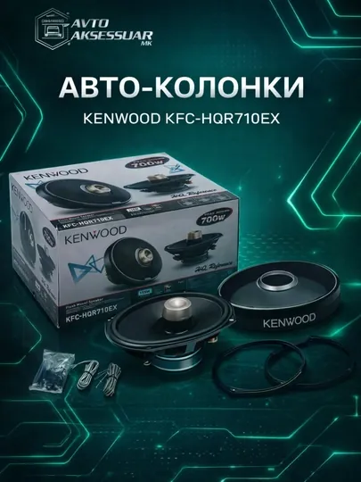 Колонка авто, KENWOOD KFC-HQR710EX, Kenwood 7x10 дюймов черная 700 Вт