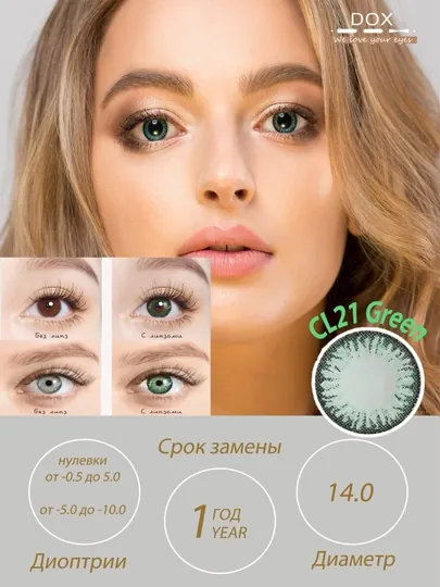 CL21 GREEN -0.75 Контактные линзы для зрения, зеленые, BC 8.6, DIA 14.0, 12 месяцев
