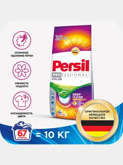 Стиральный порошок Persil Professional Color, 10 кг