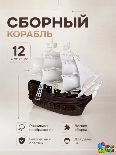 Сборный пиратский корабль для детей — развивающий конструктор из 12 элементов