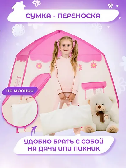 Детская игровая палатка, домик для детей и игрушек — TOYWOP-PALATKA-КОНФЕТН