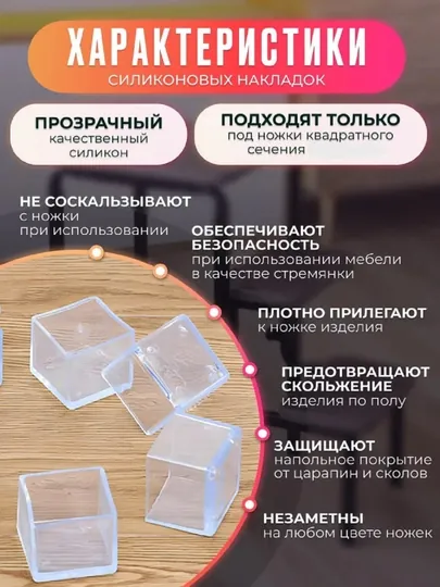 Колпачки накладки на ножки мебели силиконовые 25 мм 25мм 4 штуки